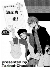 K同人[伏八]猿比古家！,K同人[伏八]猿比古家！漫画